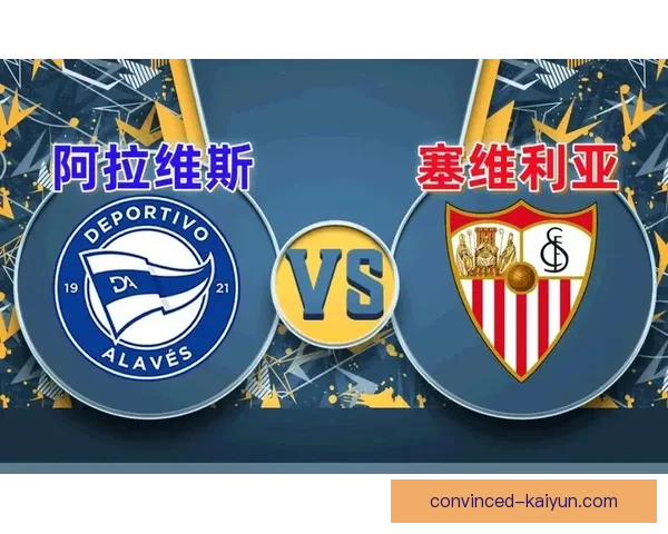 阿拉维斯俱乐部宣布新任主教练上任，球队迎来全新战术布局