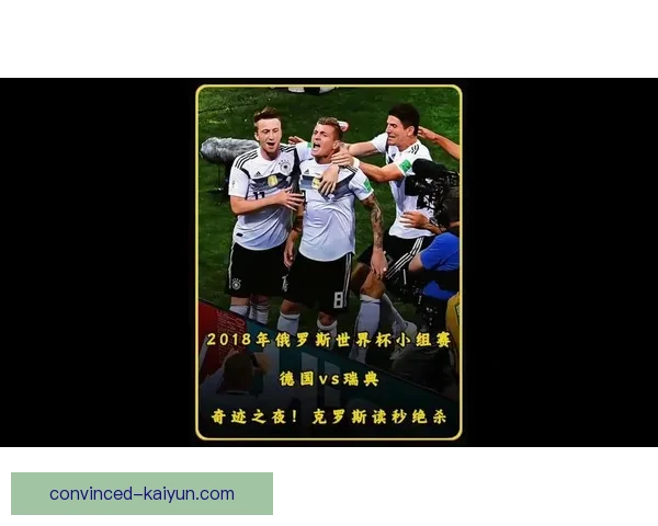 世界杯最新赛况分析：各强队争夺晋级关键战役精彩回顾