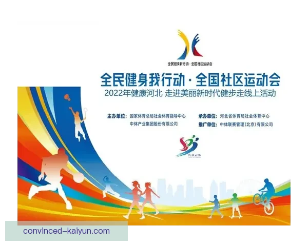 开云体育引领全球运动潮流与创新赛事发展新趋势