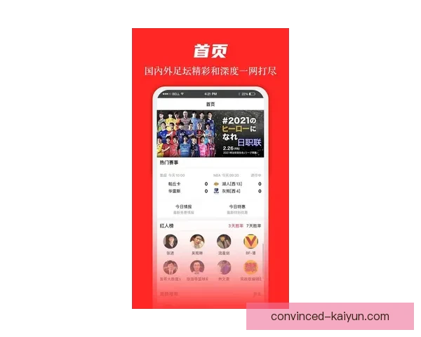 在哪里下载足球APP？这几个平台让你轻松获取最新版本